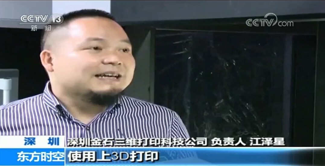 重磅！金石三維獲央視新聞聯(lián)播報(bào)道，憑高新3D打印技術(shù)爭(zhēng)當(dāng)中國(guó)出口先鋒