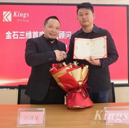 喜訊！金石三維聘任王振凱先生為首席戰(zhàn)略顧問