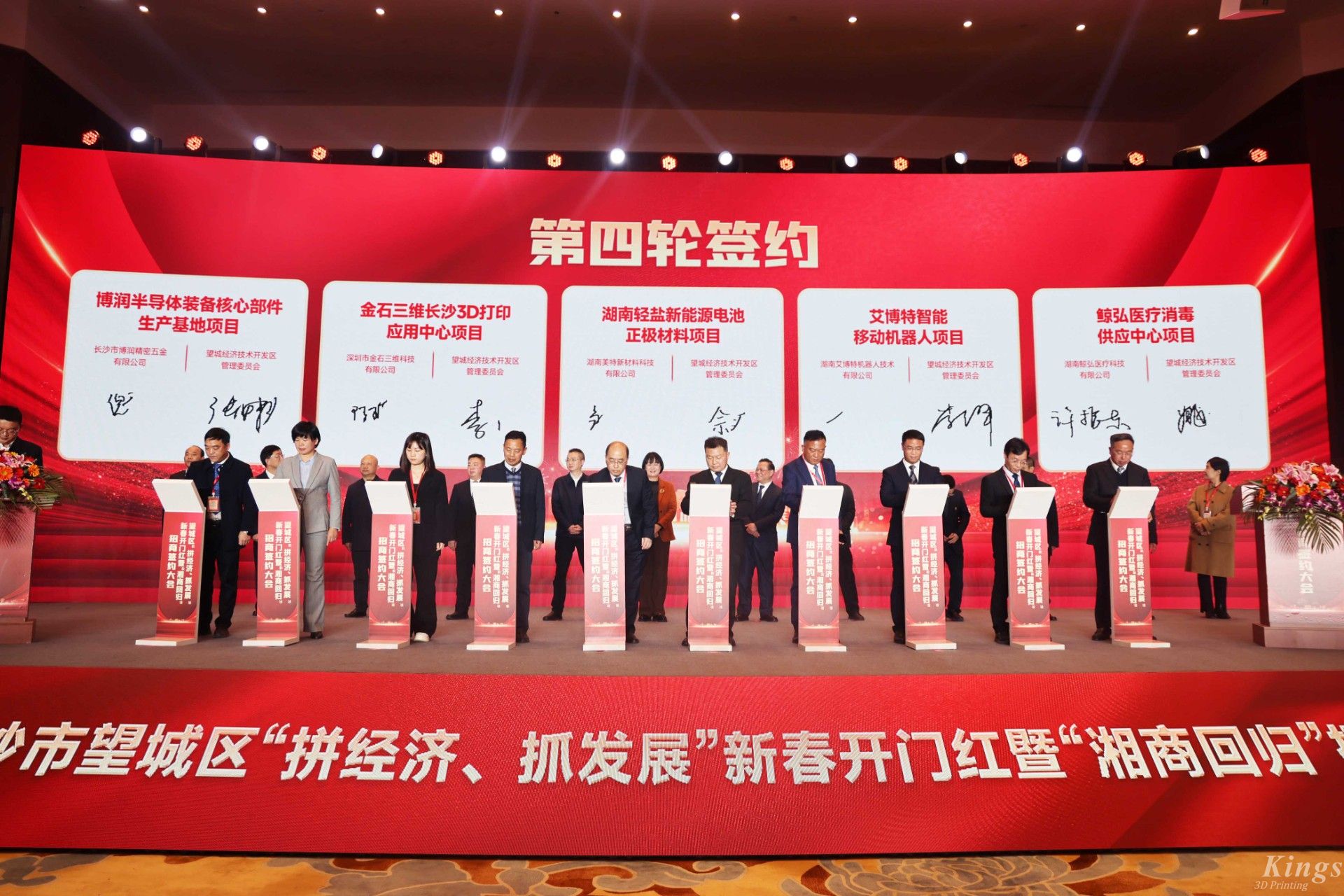 新春新氣象！金石三維長沙3D打印應(yīng)用中心項目落戶長沙望城！