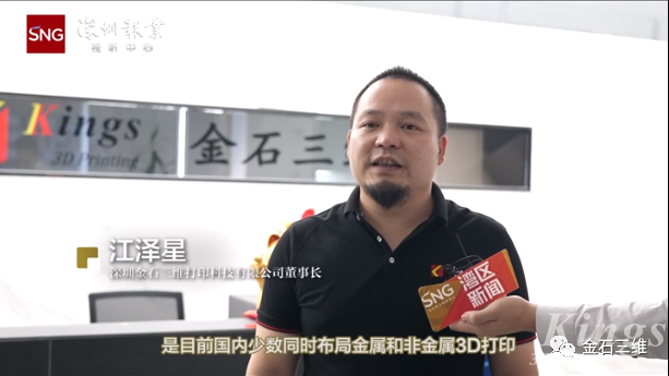 深圳報業集團走進金石三維，探尋3D打印高質量發展“核心密碼”