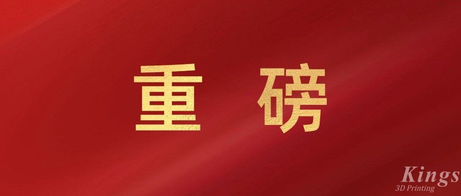 重磅！金石三維戰(zhàn)略攜手匯納科技（300609），強(qiáng)強(qiáng)聯(lián)合打造“3D打印+AI+算力”生態(tài)布局