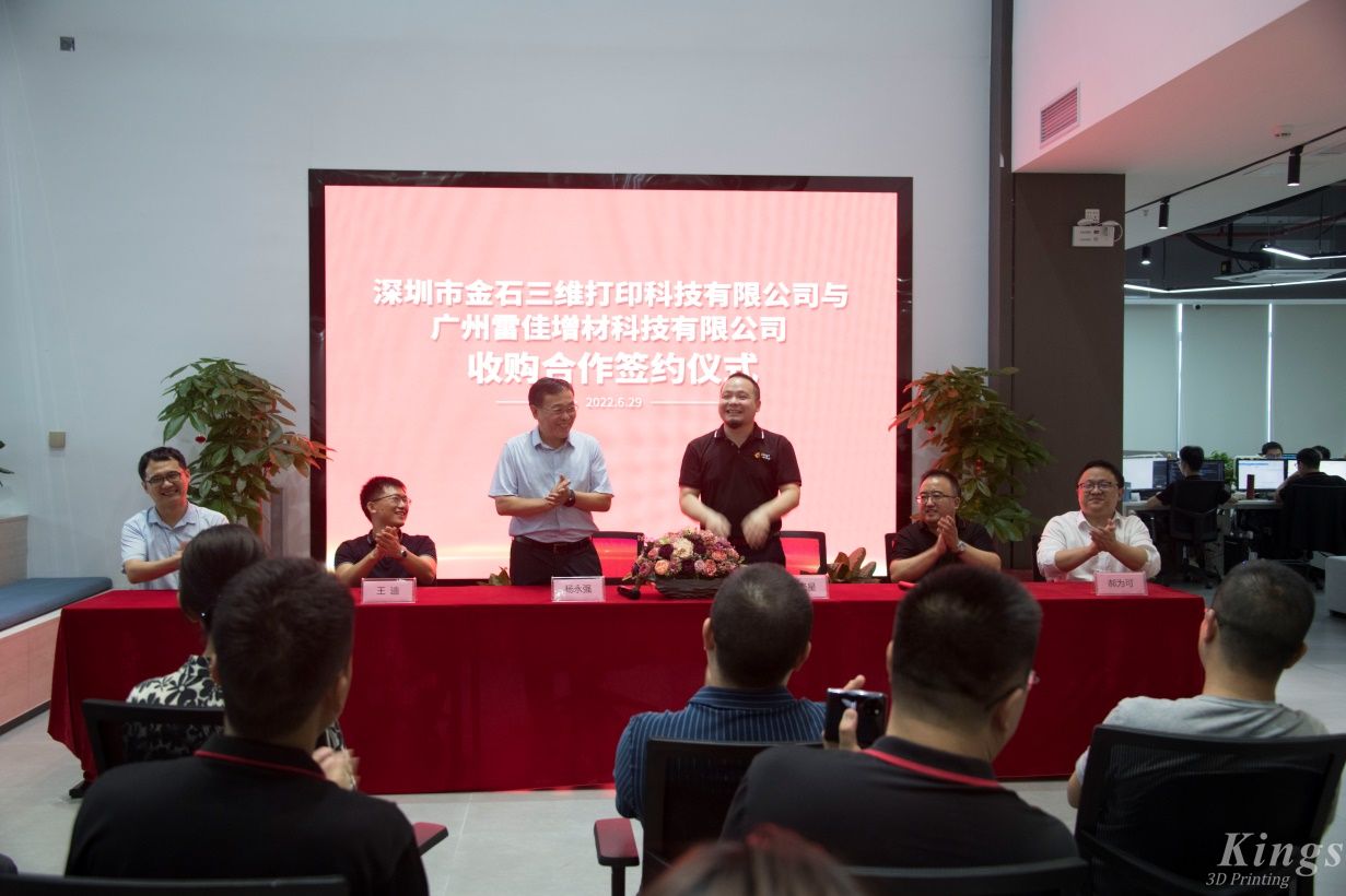 重磅！全資收購廣州雷佳，金石三維成為了國內(nèi)少數(shù)金屬和非金屬3D打印設(shè)備產(chǎn)業(yè)化的龍頭企業(yè)。